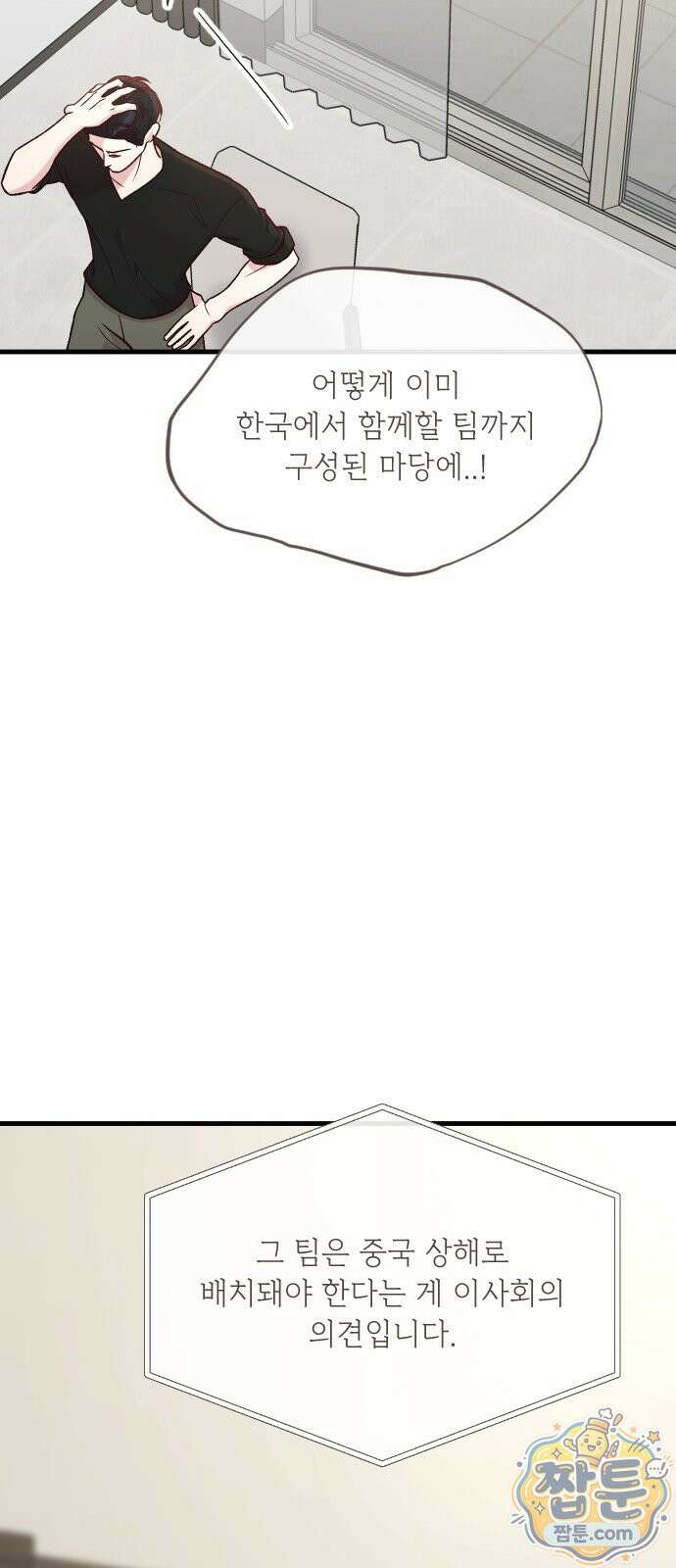 중간에서 만나 127화 5