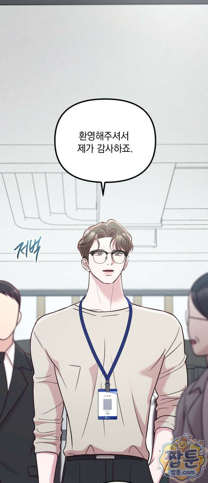 중간에서 만나 127화 11