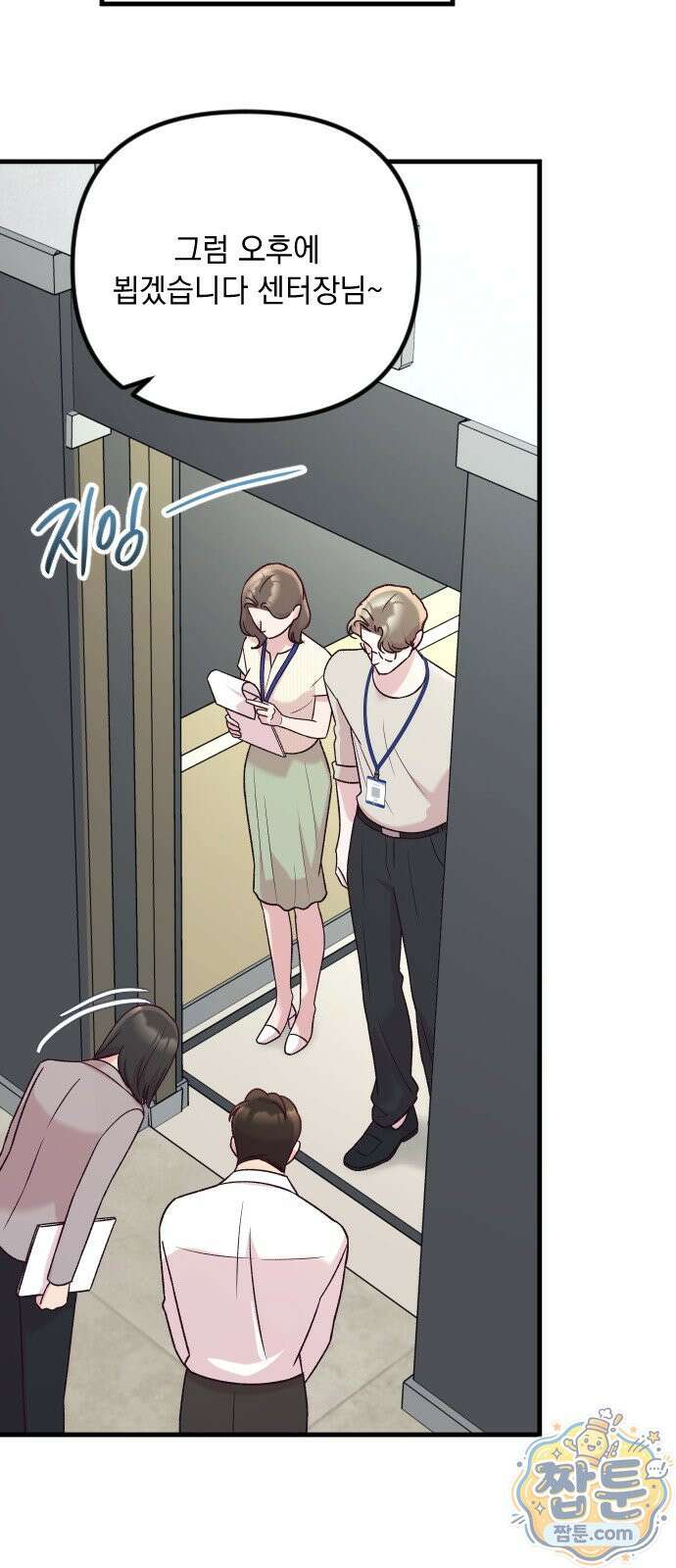 중간에서 만나 127화 18