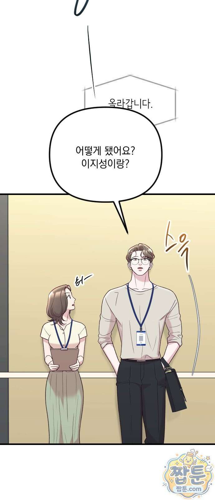 중간에서 만나 127화 20