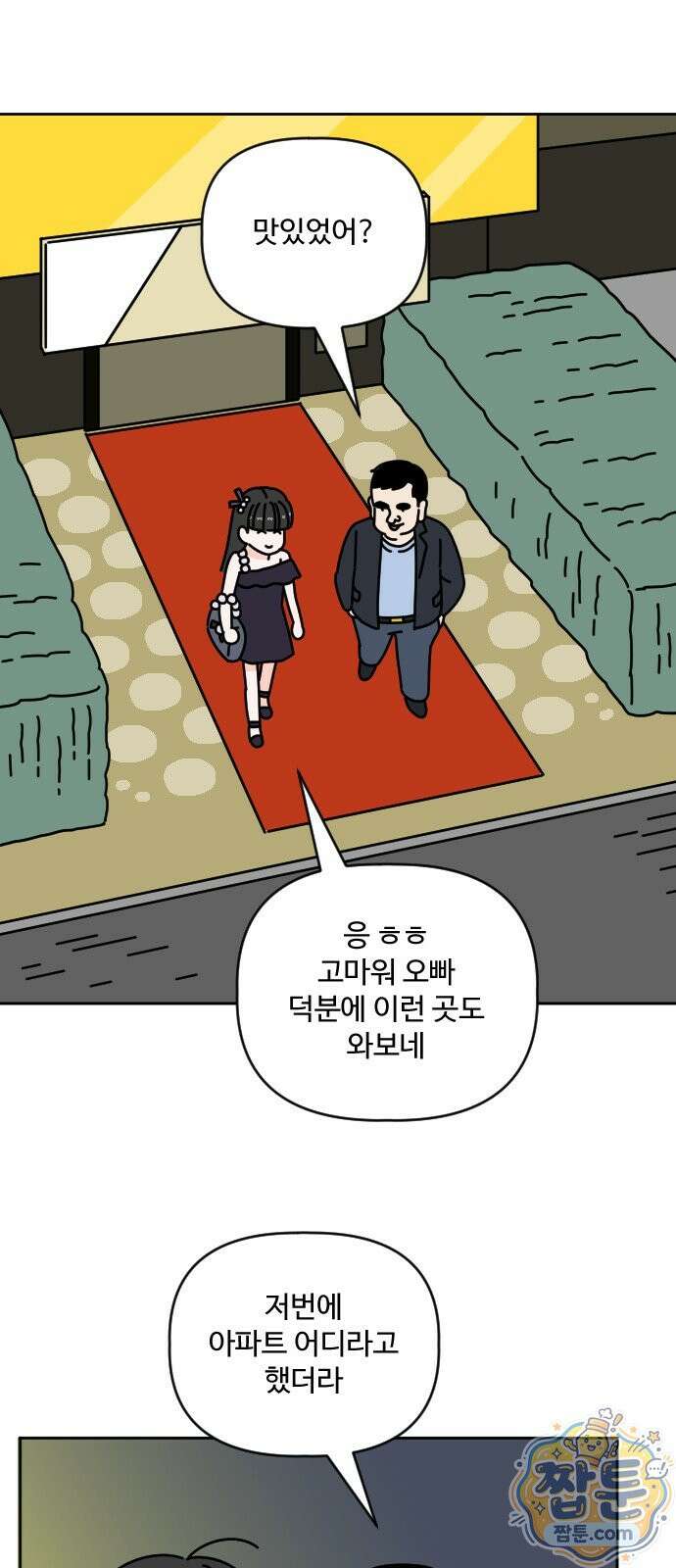 게임에서 남자를 만나지 마세요 31화 1