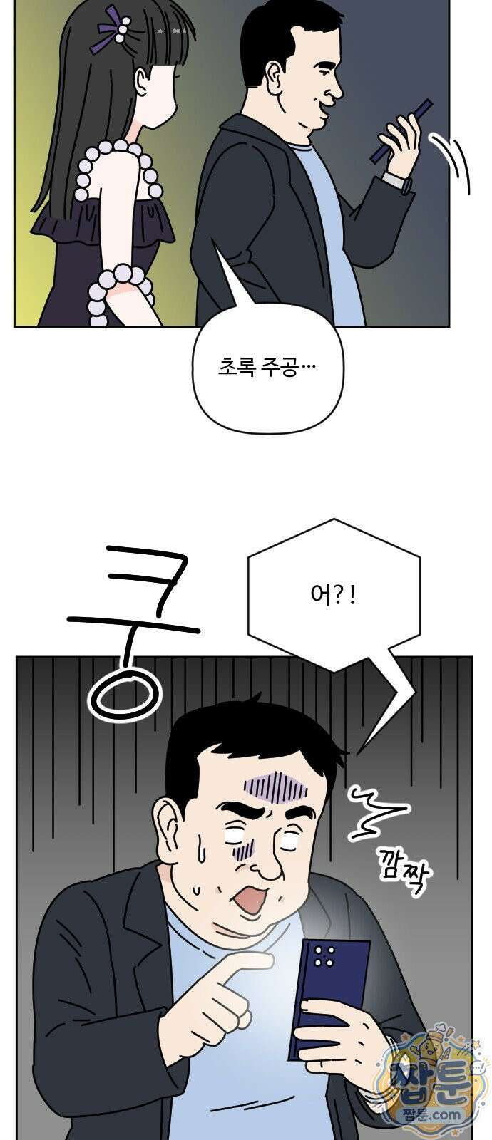 게임에서 남자를 만나지 마세요 31화 2