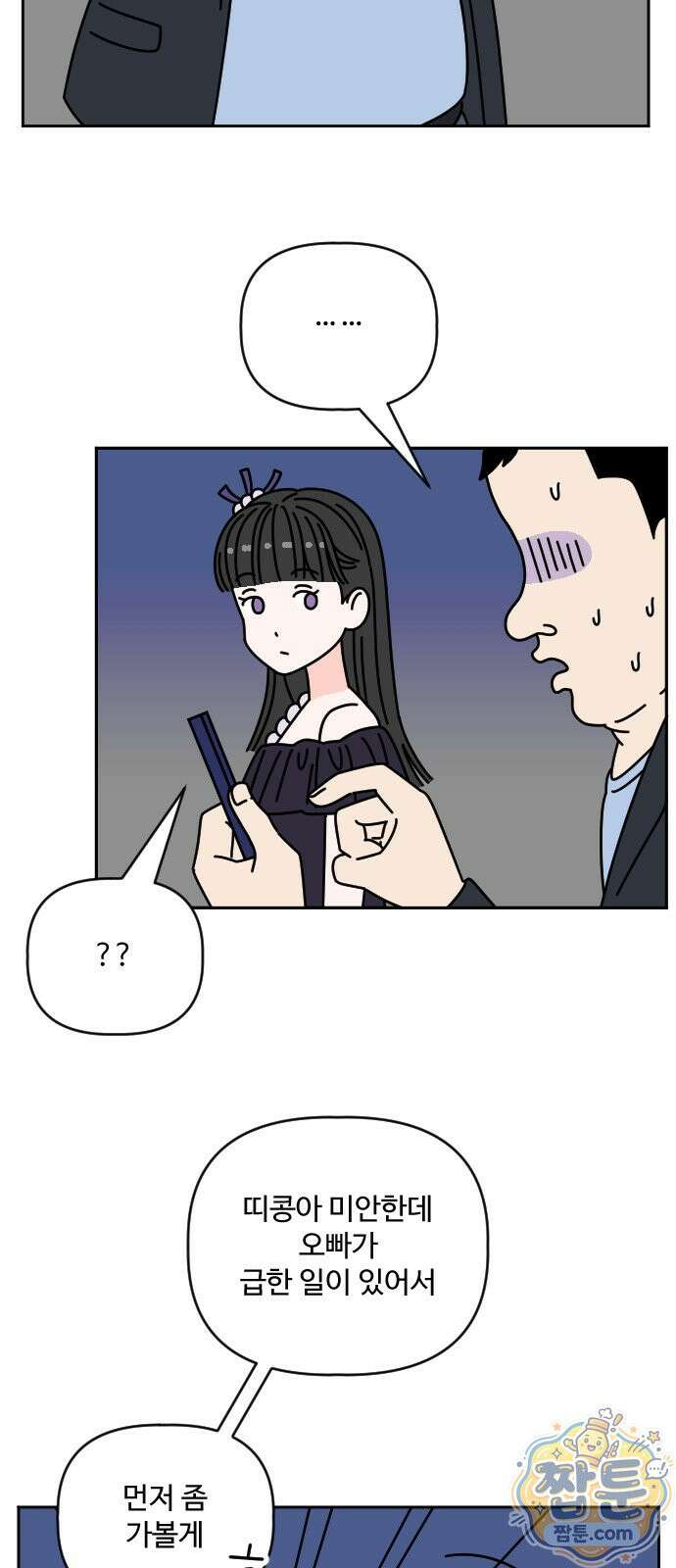 게임에서 남자를 만나지 마세요 31화 3