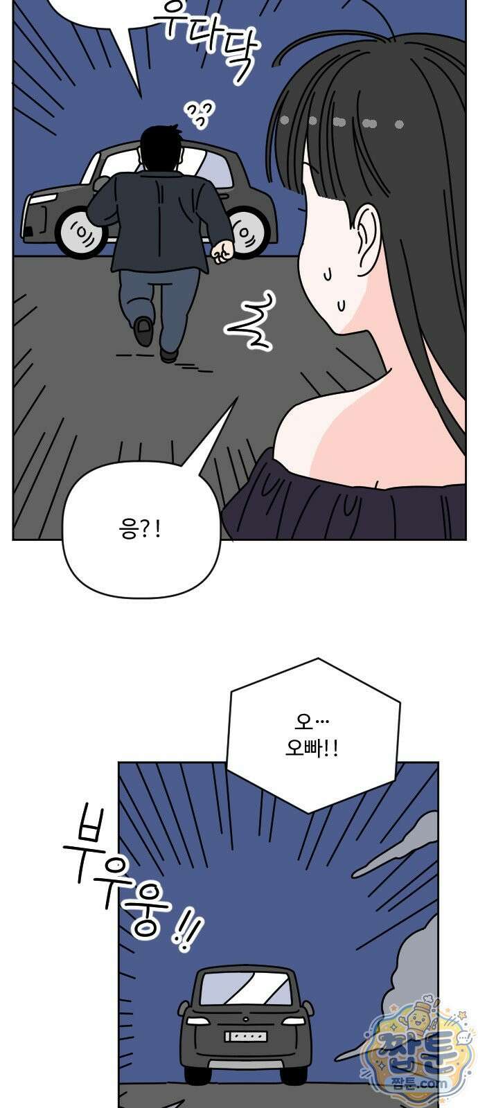 게임에서 남자를 만나지 마세요 31화 4