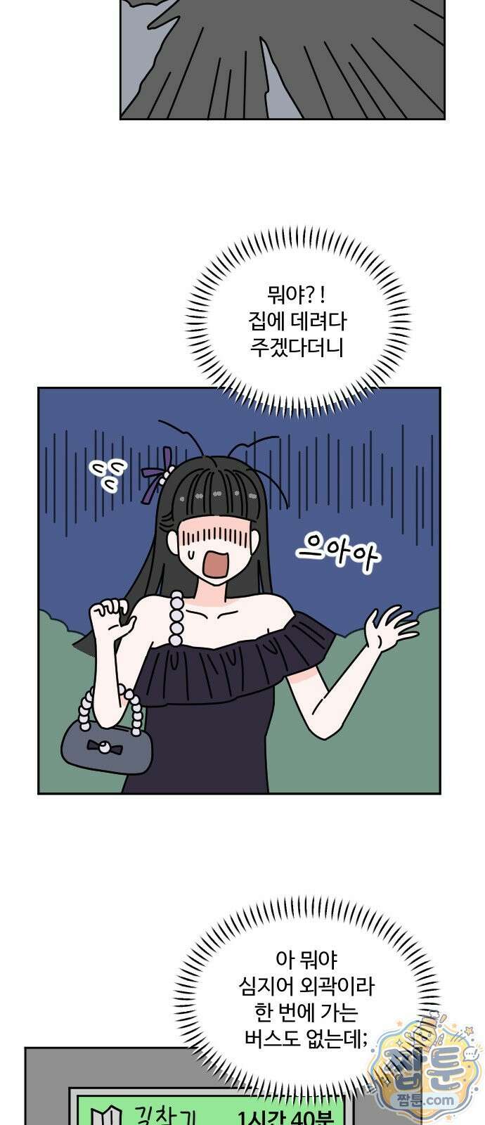 게임에서 남자를 만나지 마세요 31화 5
