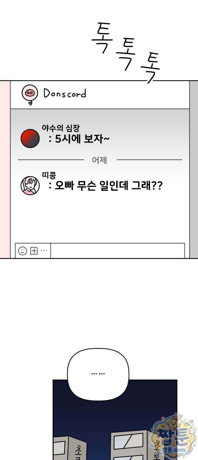 게임에서 남자를 만나지 마세요 31화 7