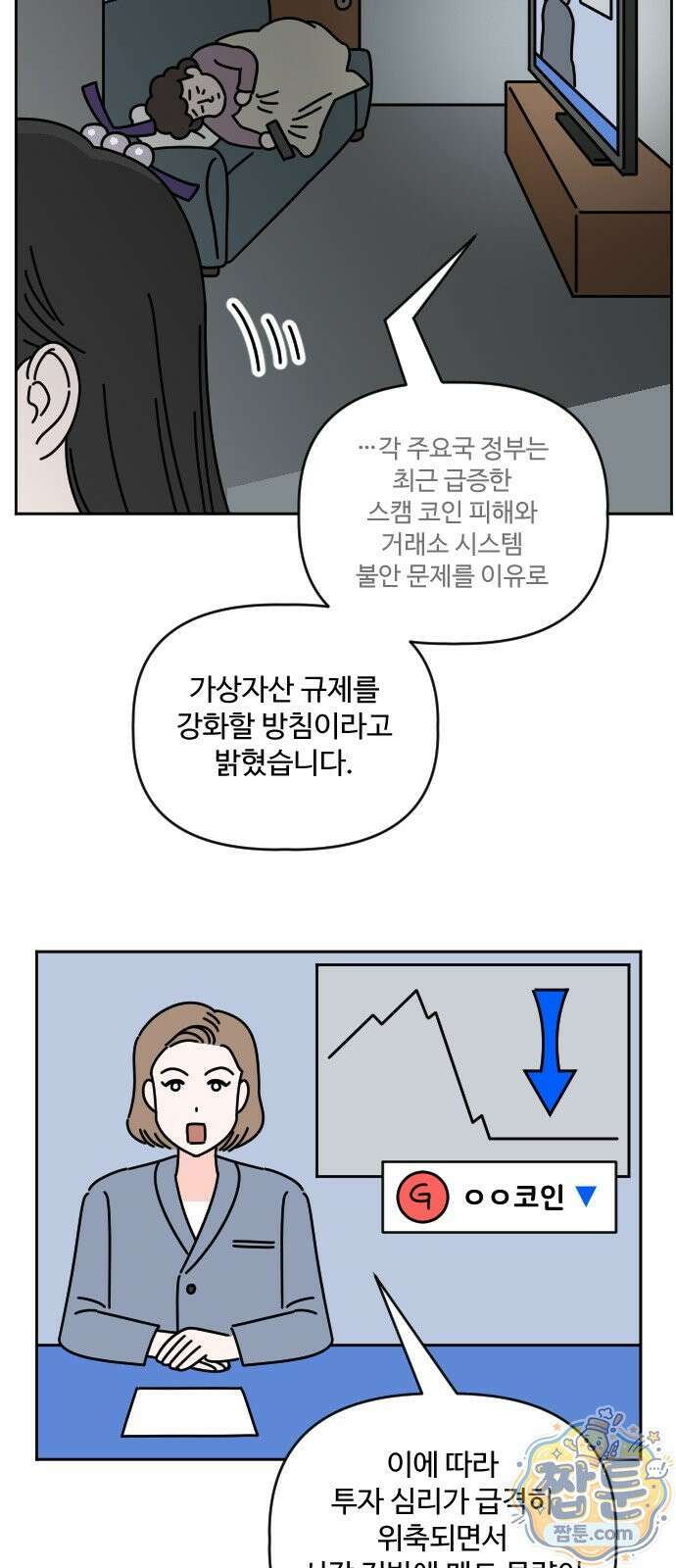 게임에서 남자를 만나지 마세요 31화 10