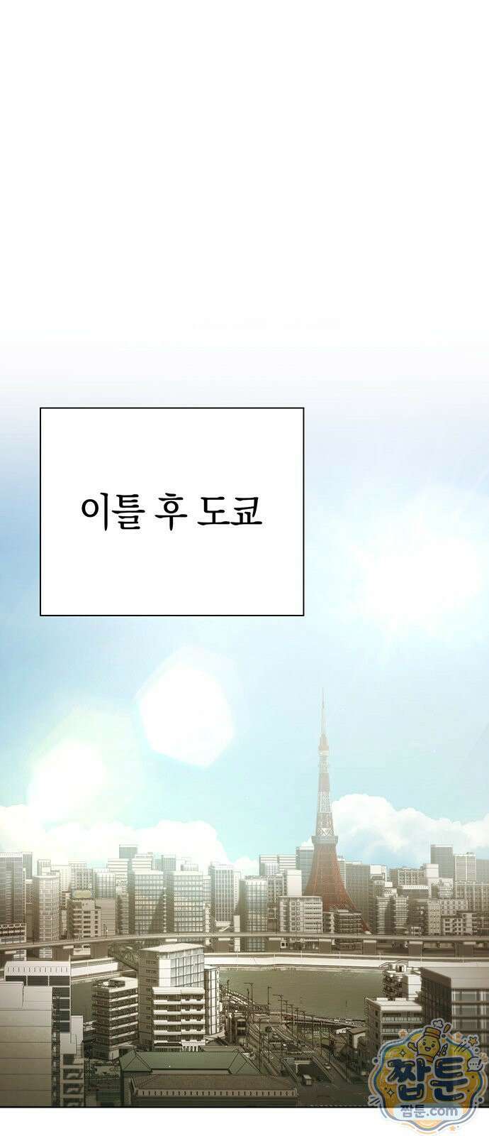 운명을 보는 회사원 180화 1