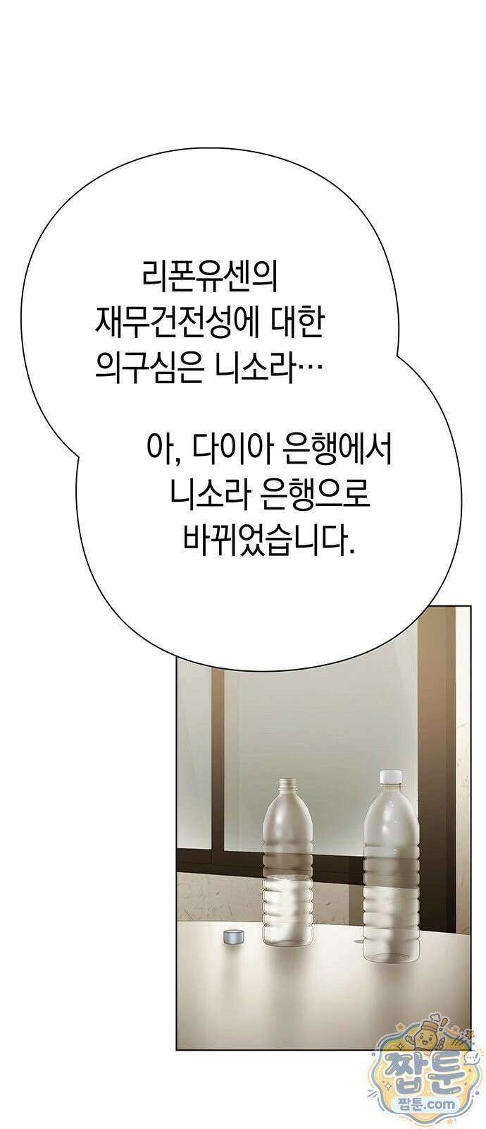 운명을 보는 회사원 180화 2