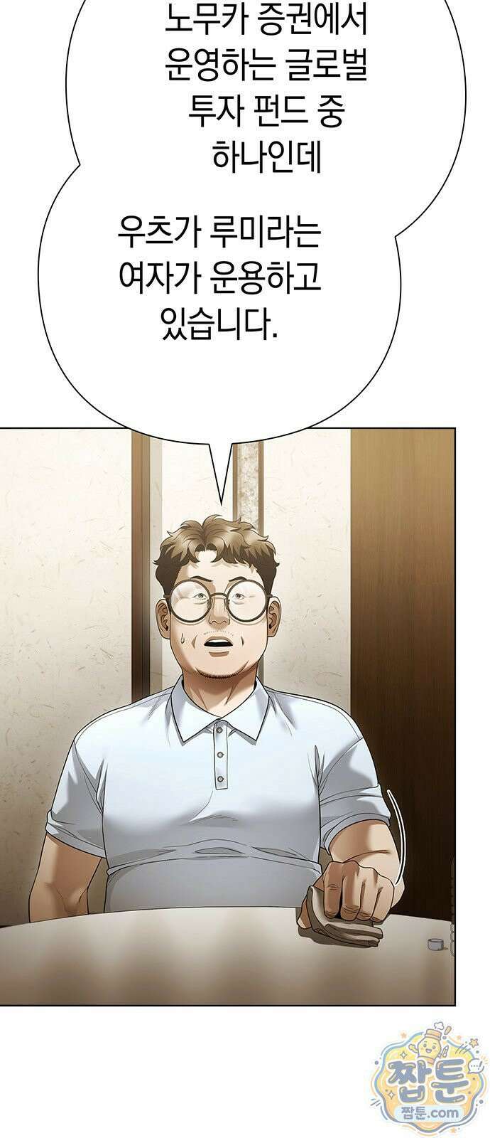 운명을 보는 회사원 180화 5