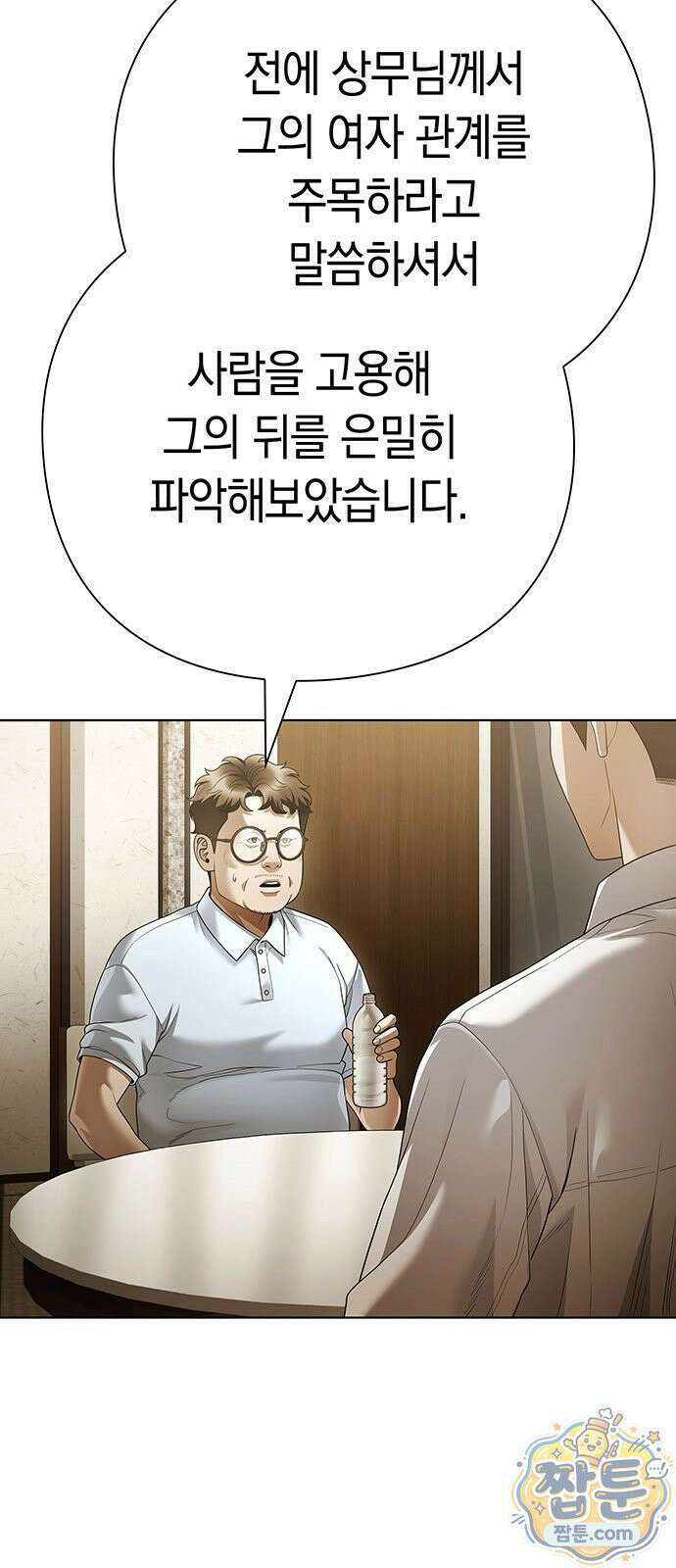 운명을 보는 회사원 180화 7