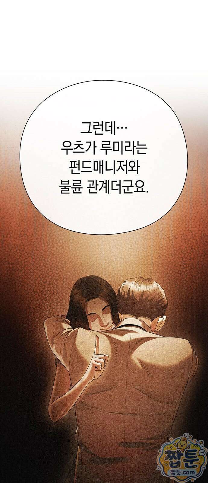 운명을 보는 회사원 180화 8
