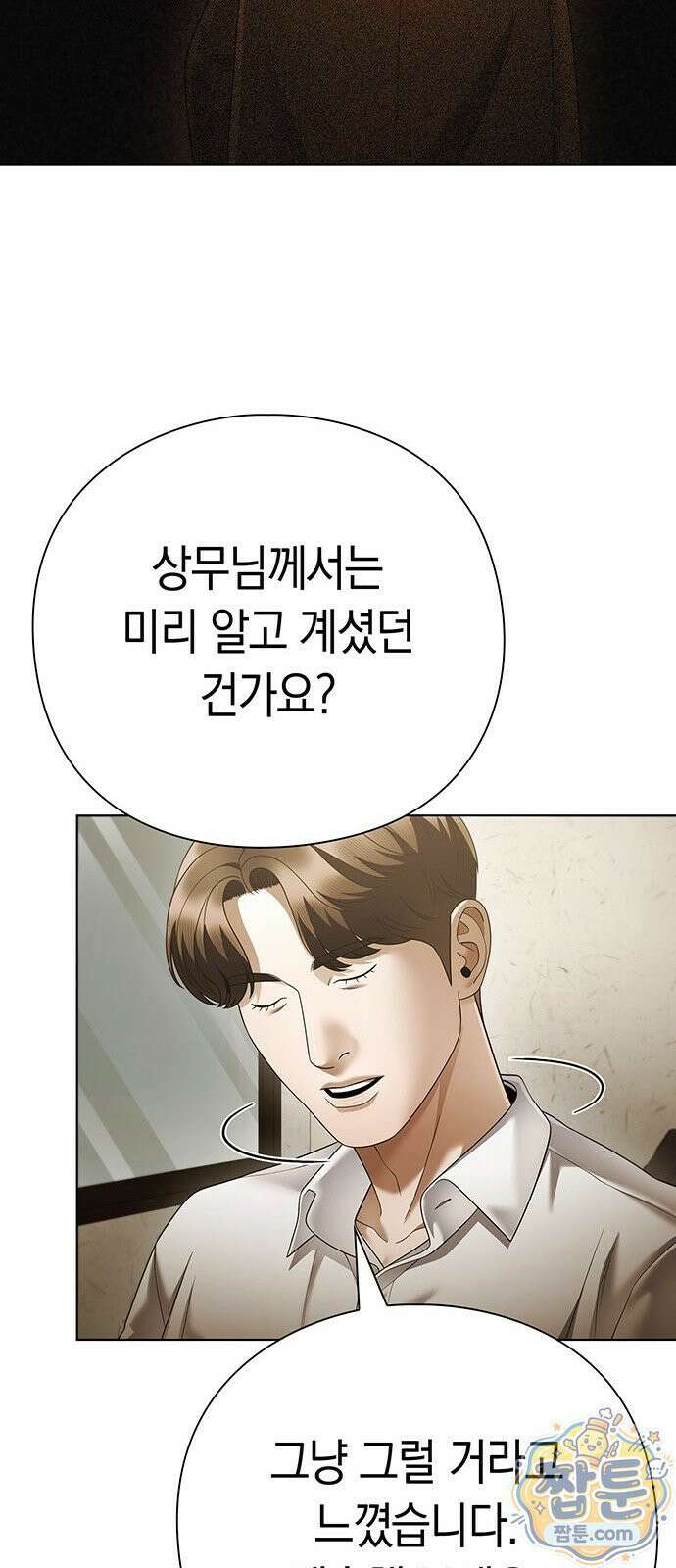 운명을 보는 회사원 180화 9
