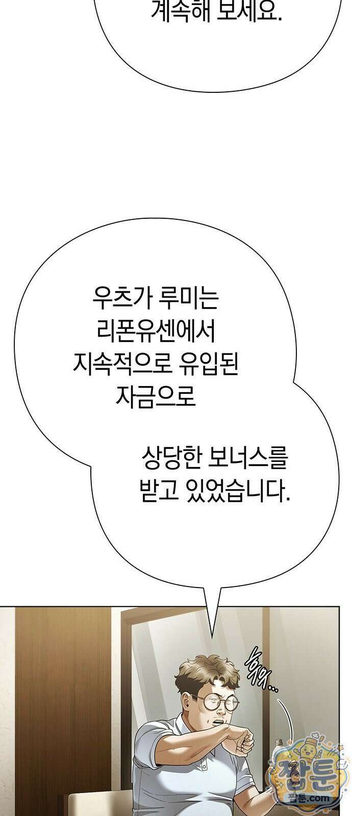 운명을 보는 회사원 180화 10