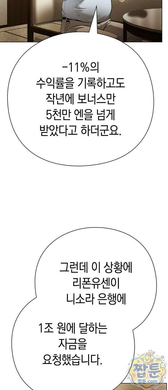 운명을 보는 회사원 180화 11