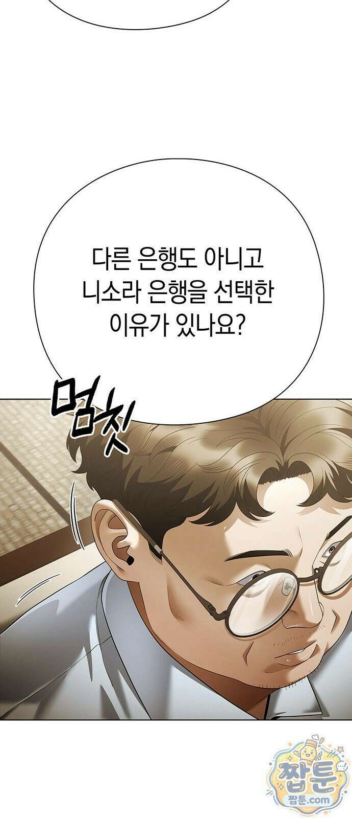 운명을 보는 회사원 180화 14