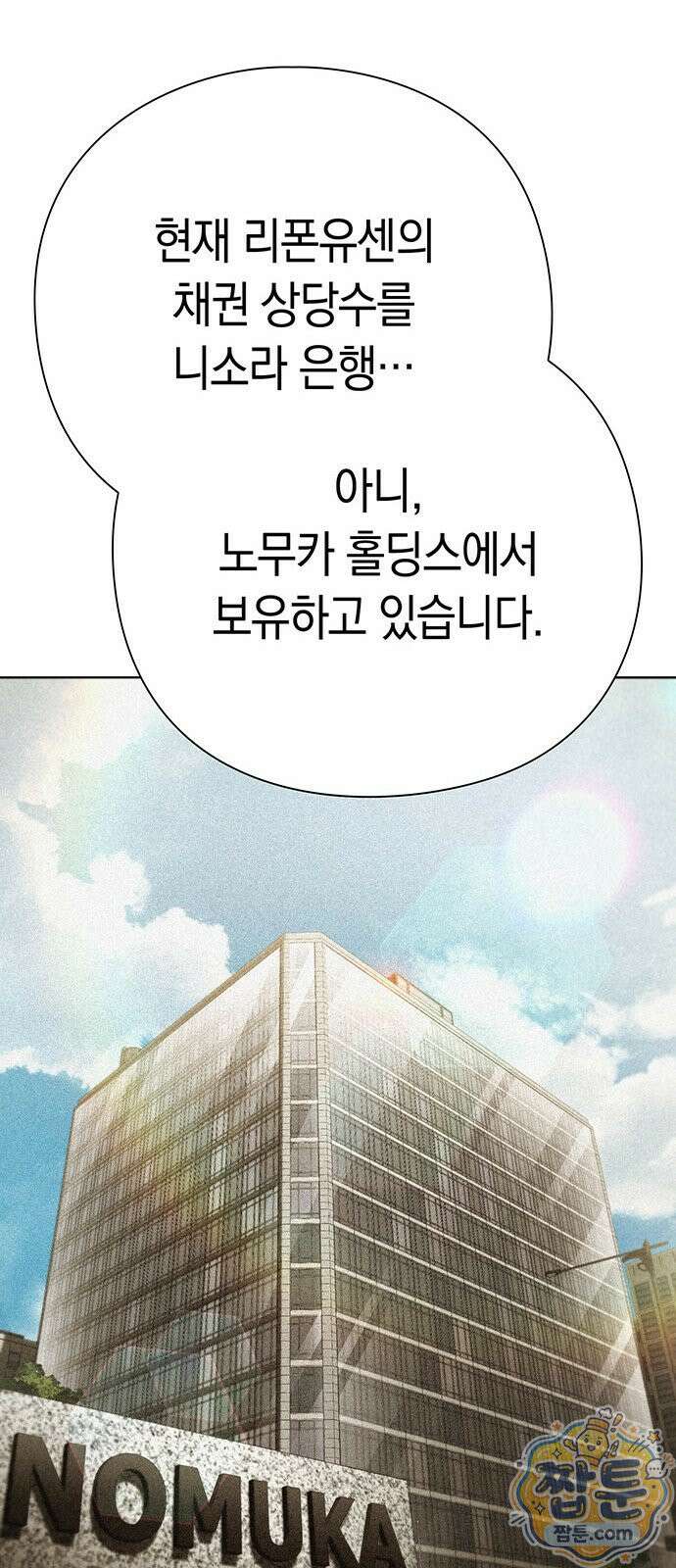 운명을 보는 회사원 180화 15