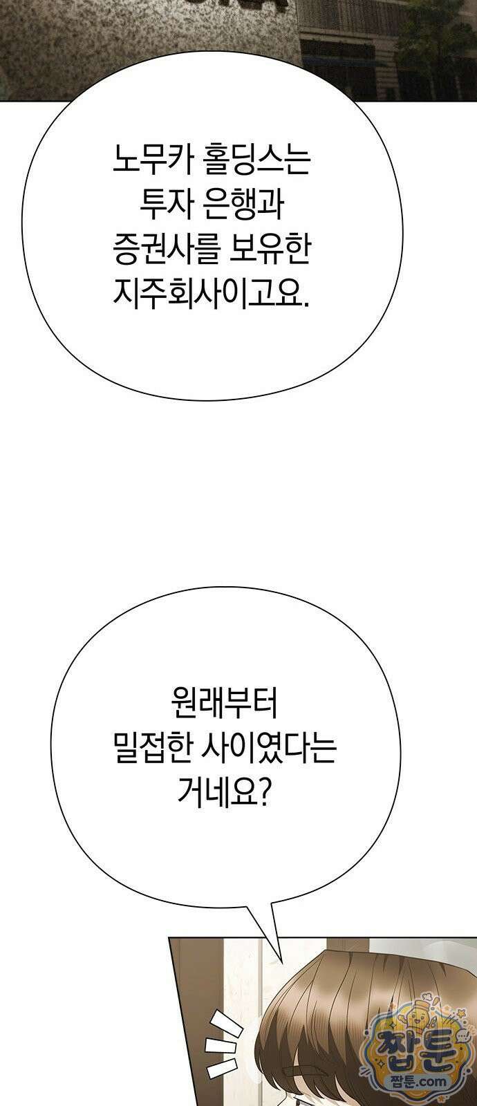 운명을 보는 회사원 180화 16