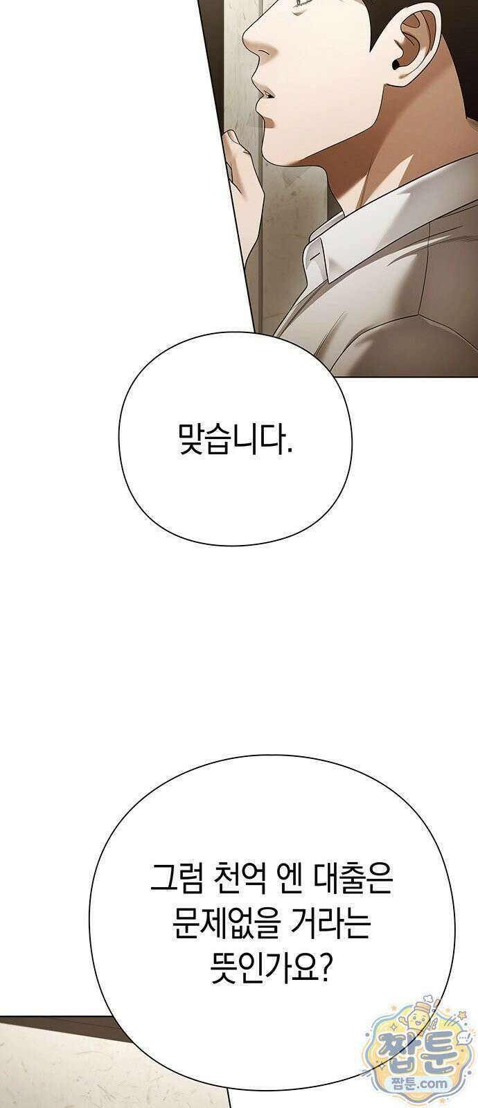 운명을 보는 회사원 180화 17