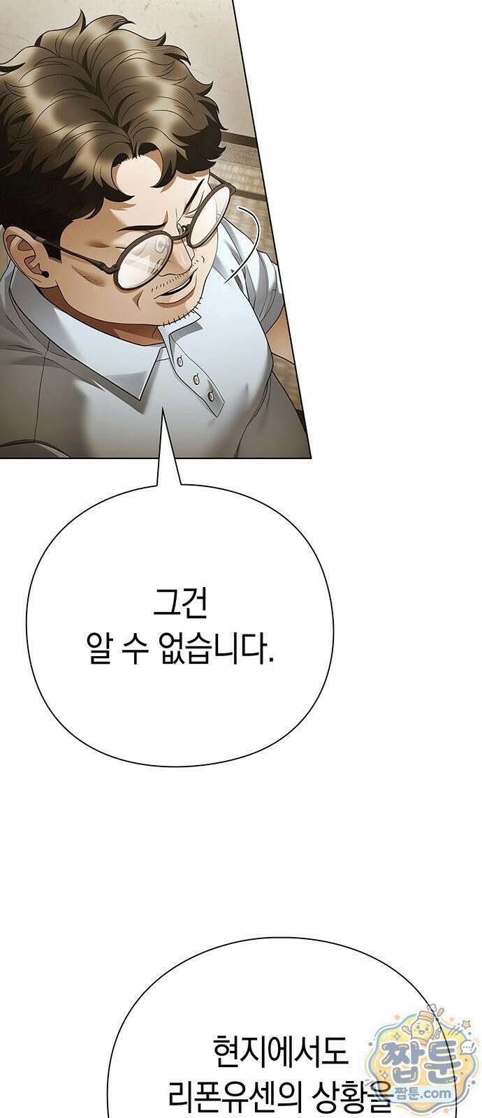 운명을 보는 회사원 180화 18