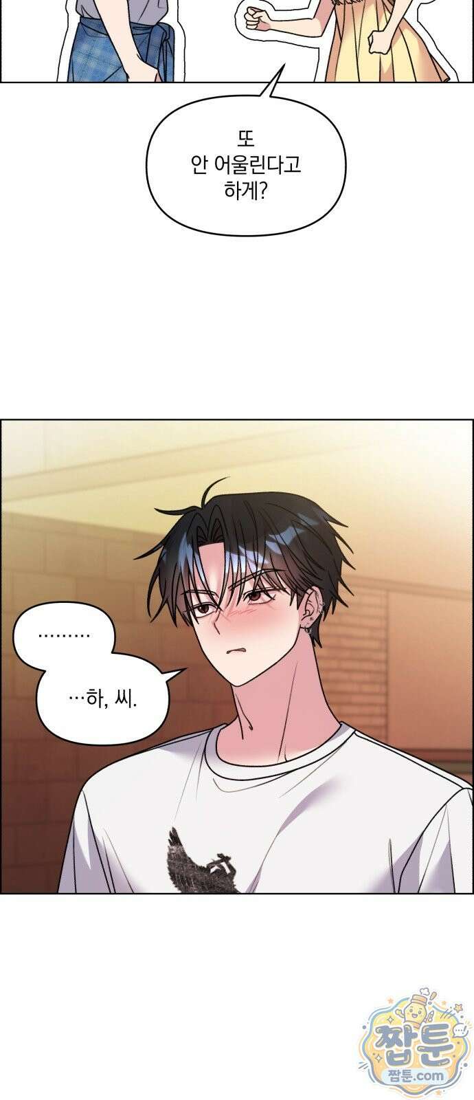 냥냥찍찍! 68화 5