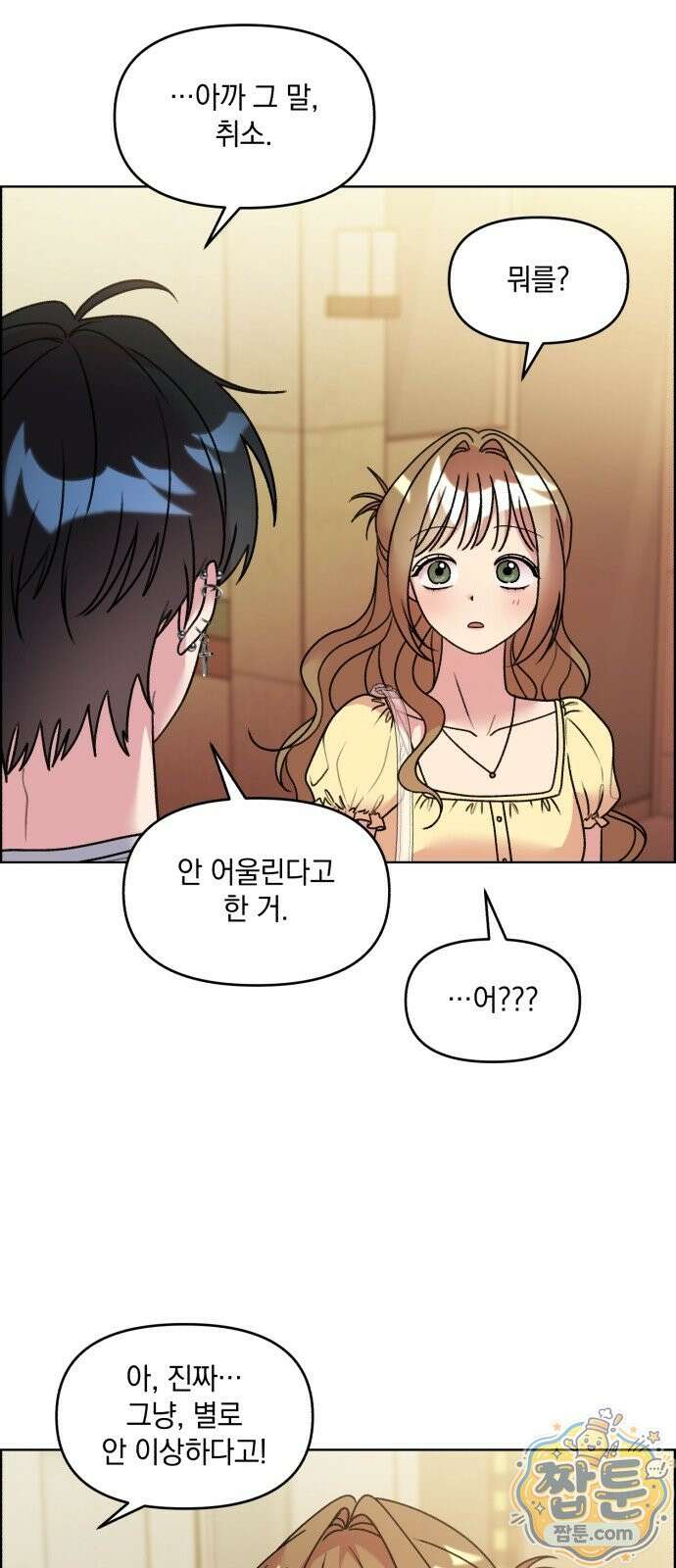 냥냥찍찍! 68화 6