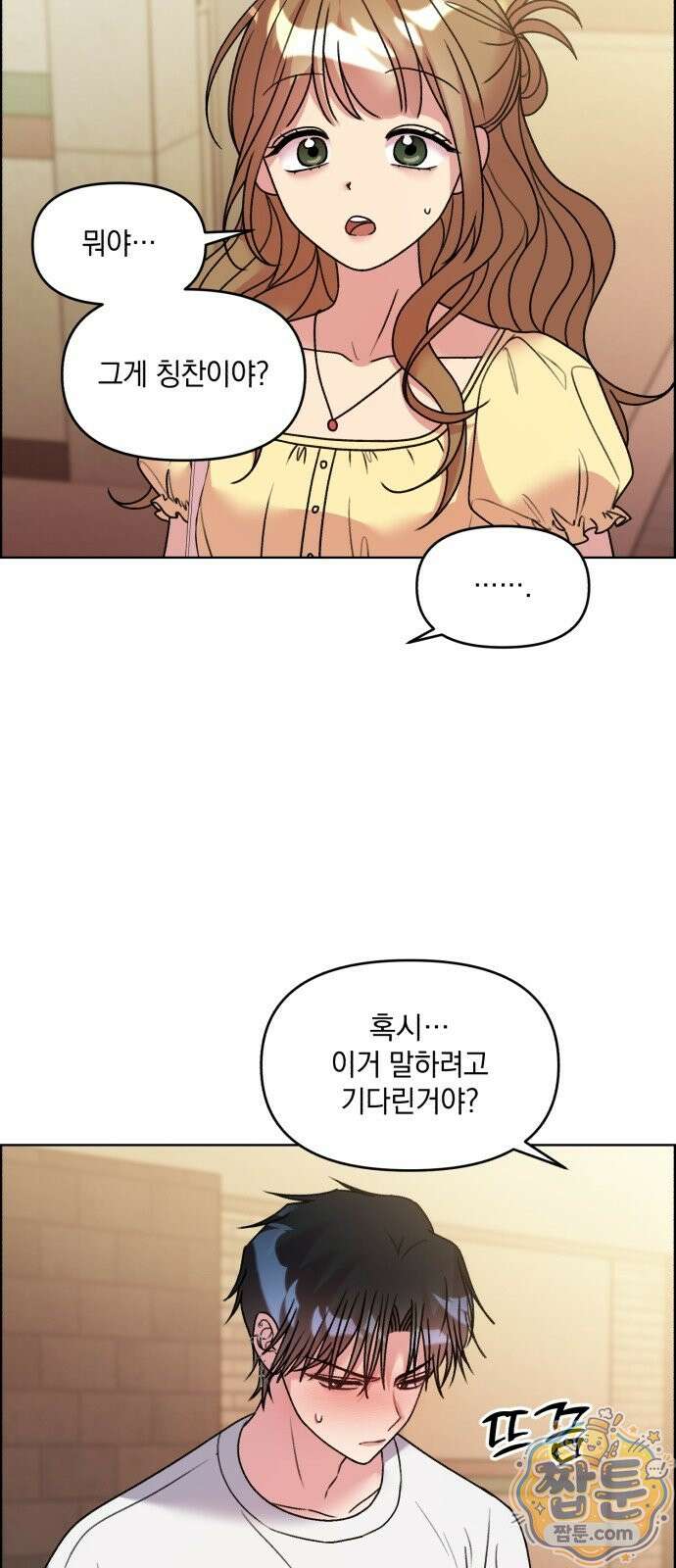 냥냥찍찍! 68화 7
