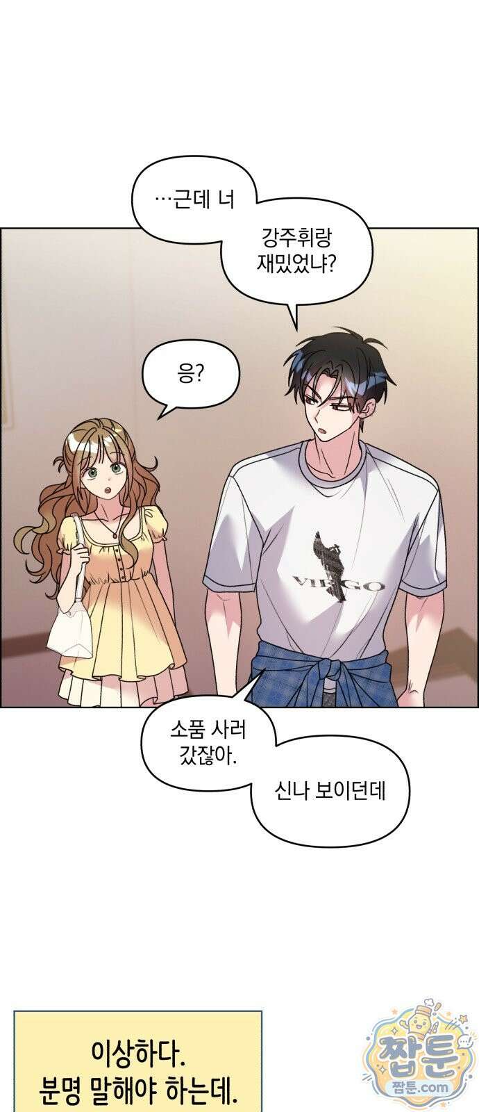 냥냥찍찍! 68화 9