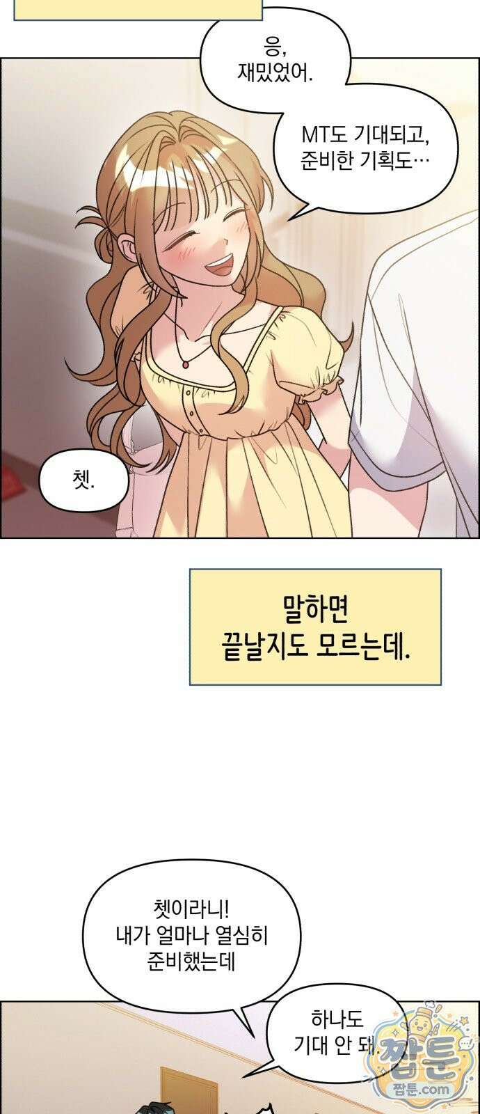 냥냥찍찍! 68화 10