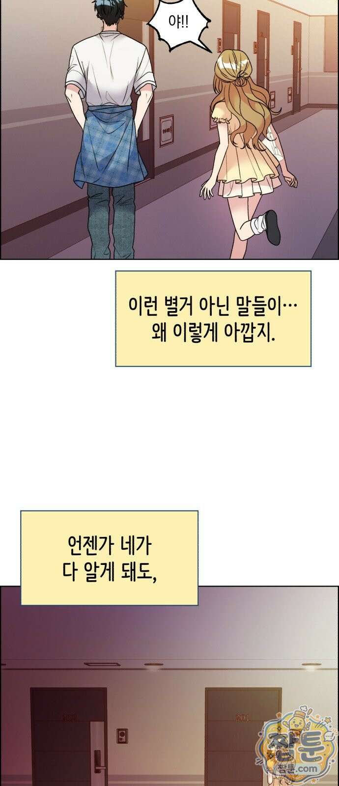 냥냥찍찍! 68화 11