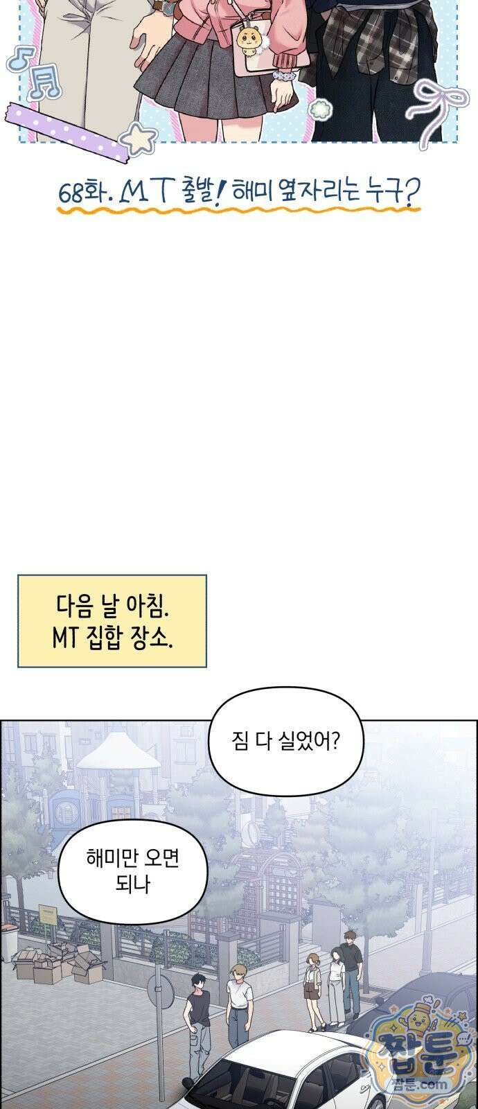 냥냥찍찍! 68화 13