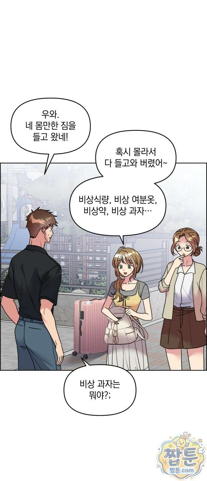 냥냥찍찍! 68화 15