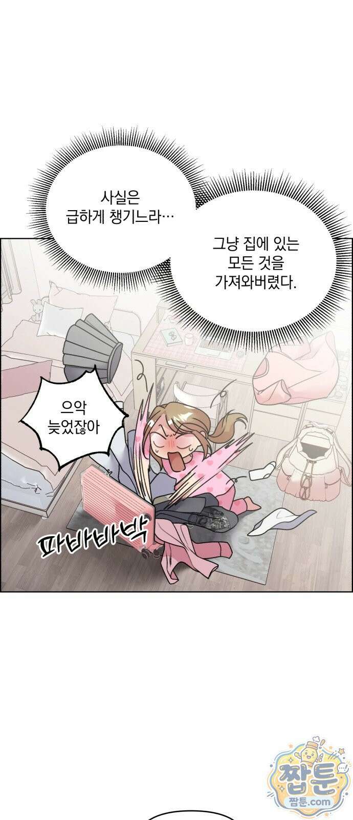 냥냥찍찍! 68화 16
