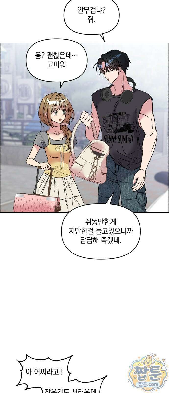 냥냥찍찍! 68화 17