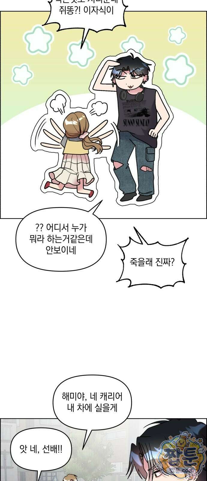 냥냥찍찍! 68화 18