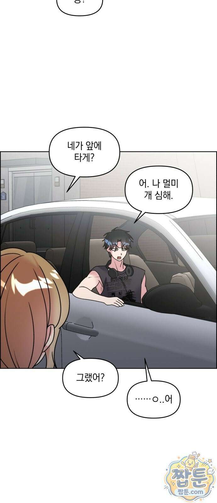 냥냥찍찍! 68화 21