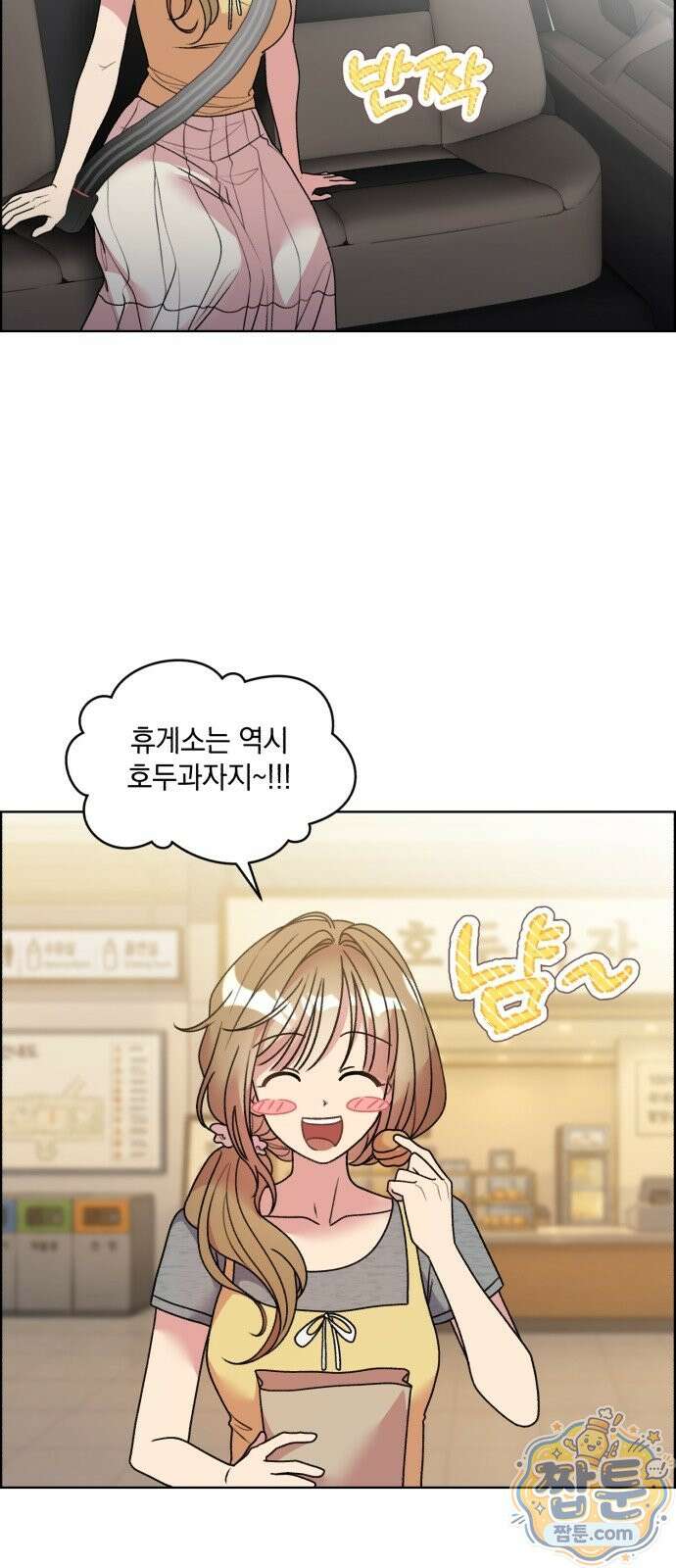 냥냥찍찍! 68화 24
