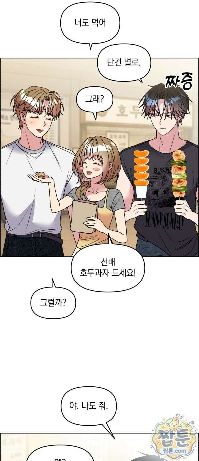 냥냥찍찍! 68화 26
