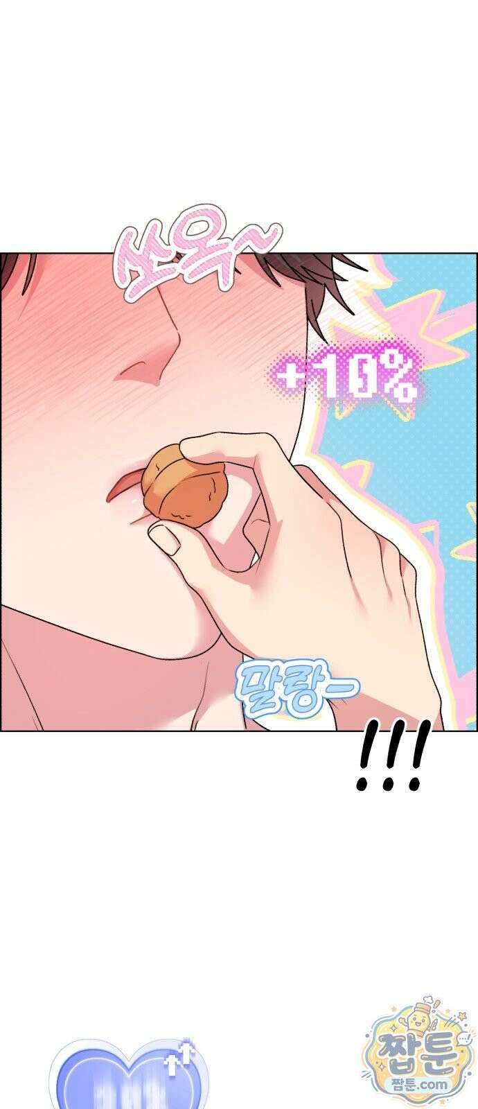 냥냥찍찍! 68화 29