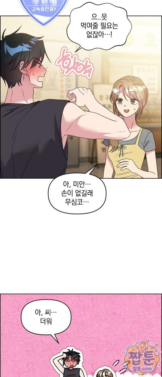 냥냥찍찍! 68화 30