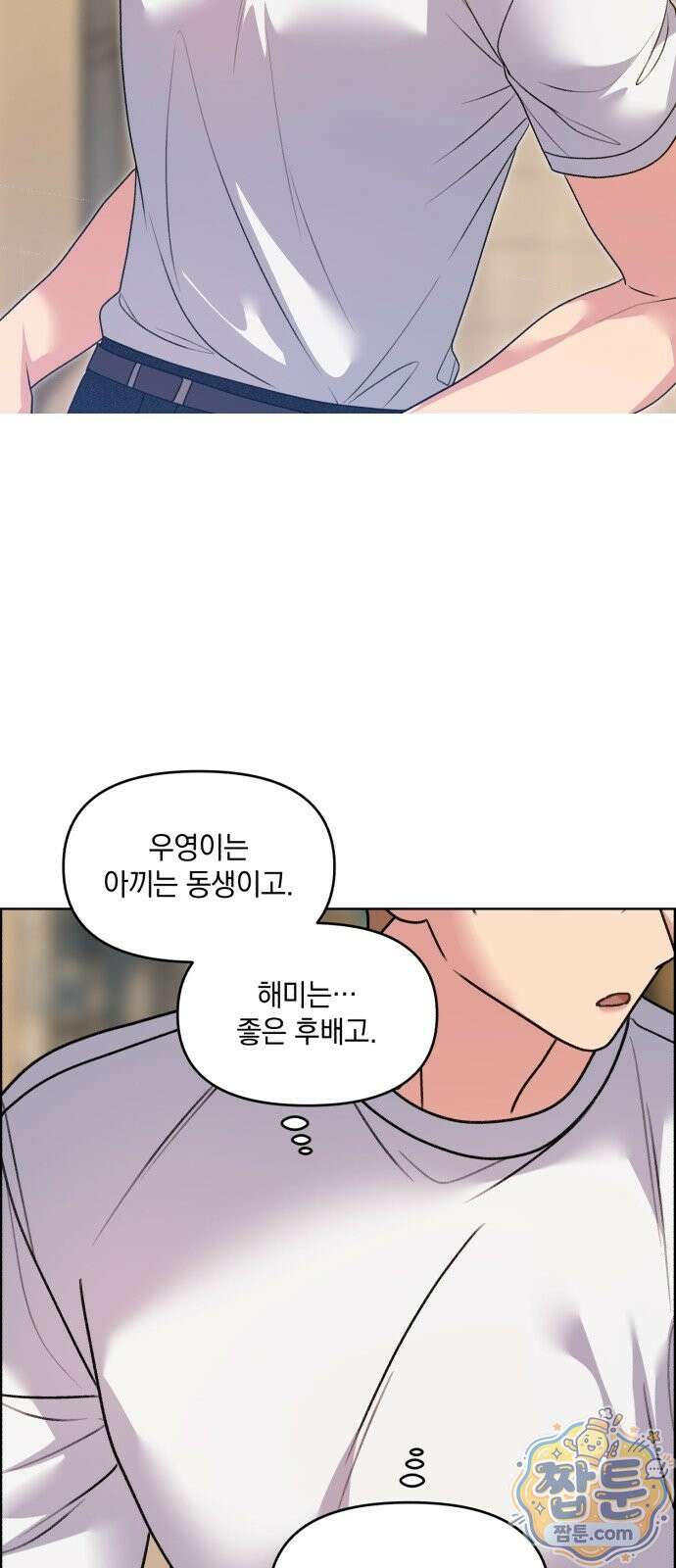 냥냥찍찍! 68화 32