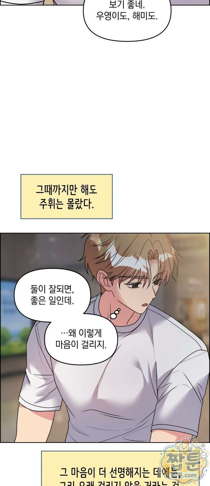 냥냥찍찍! 68화 33