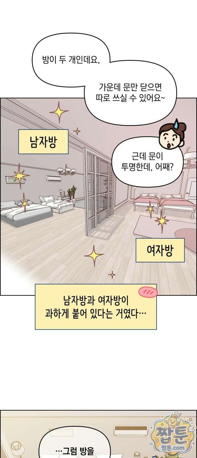 냥냥찍찍! 68화 35