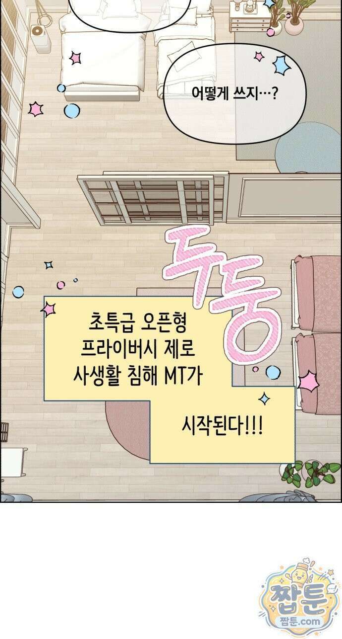 냥냥찍찍! 68화 36