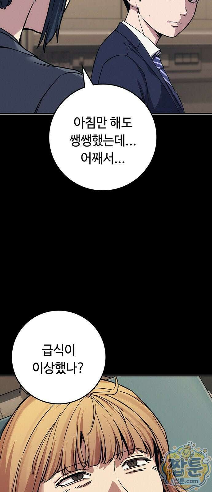 당신의 가격을 알려드립니다 54화 12