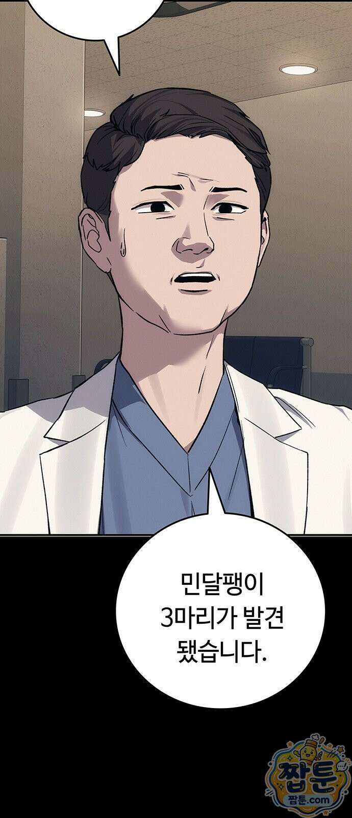 당신의 가격을 알려드립니다 54화 14