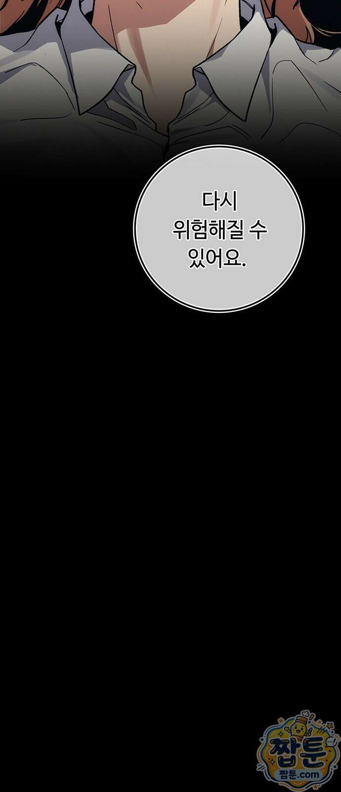 당신의 가격을 알려드립니다 54화 19
