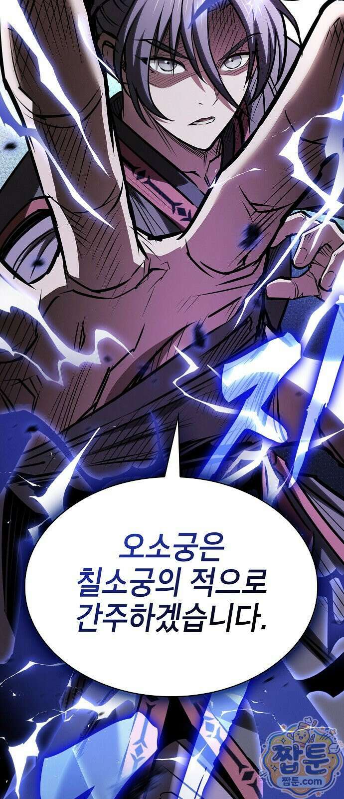 첩자의 마교생활 78화 2