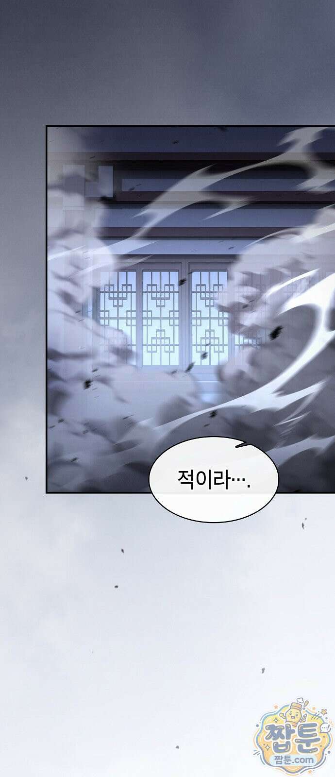 첩자의 마교생활 78화 5