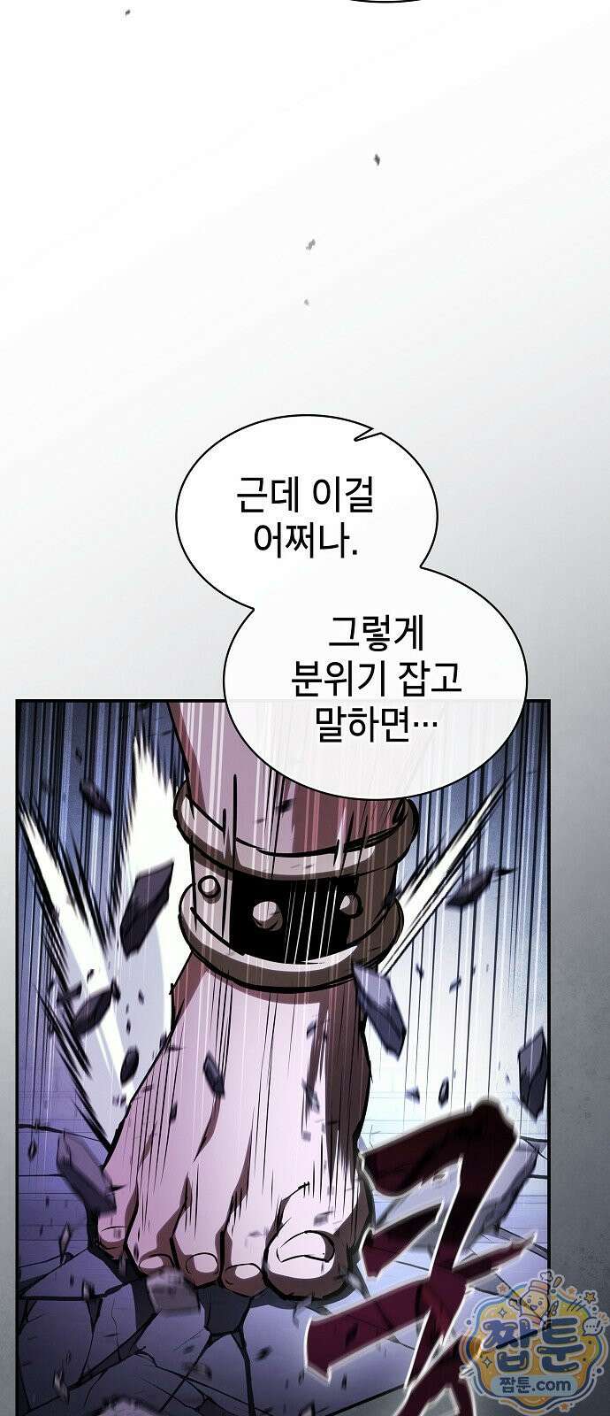첩자의 마교생활 78화 7